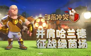 开云-关于Rookie巅峰对决,哈兰德与30激战巴塞罗那分钟,大胜胜负难料!的信息